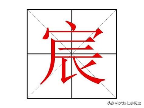 以宸|宸字取名的寓意